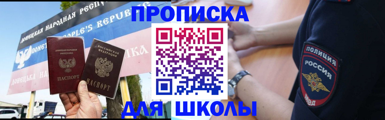 временная регистрация для школы в Карпинске